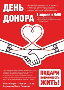 Плакат День Донора